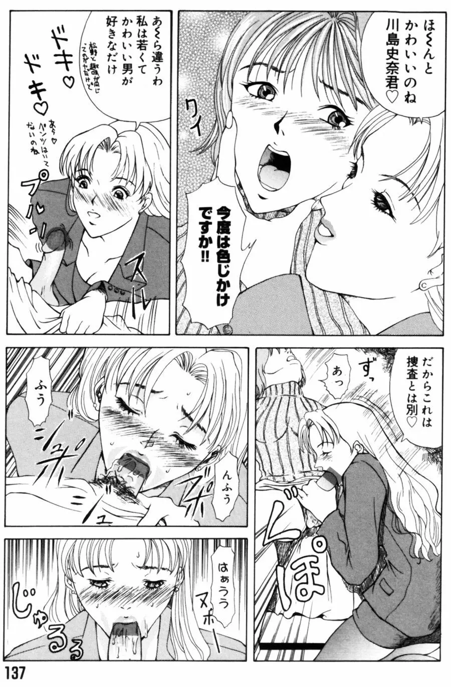 エディプスの恋人達 Page.137