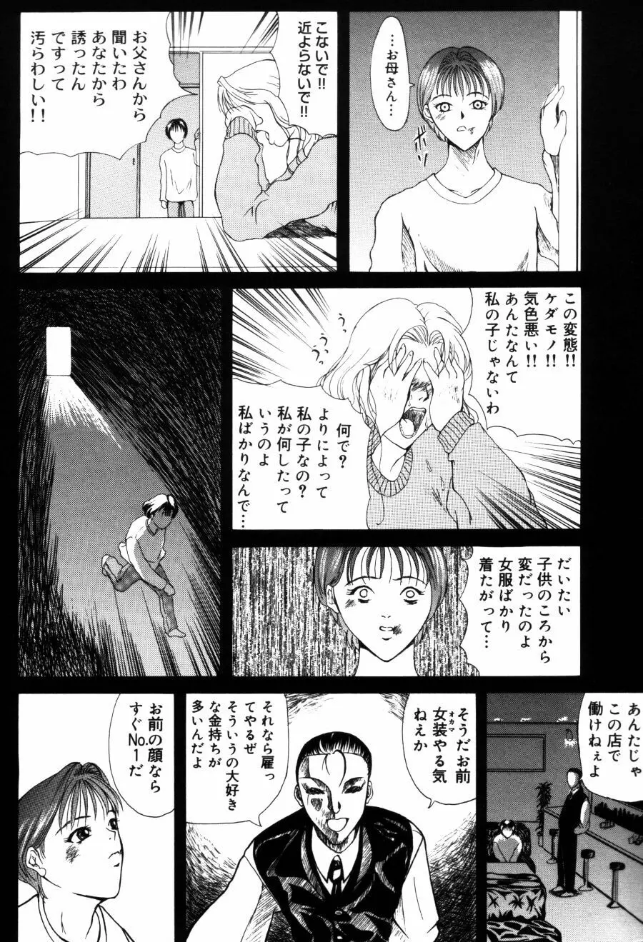 エディプスの恋人達 Page.140