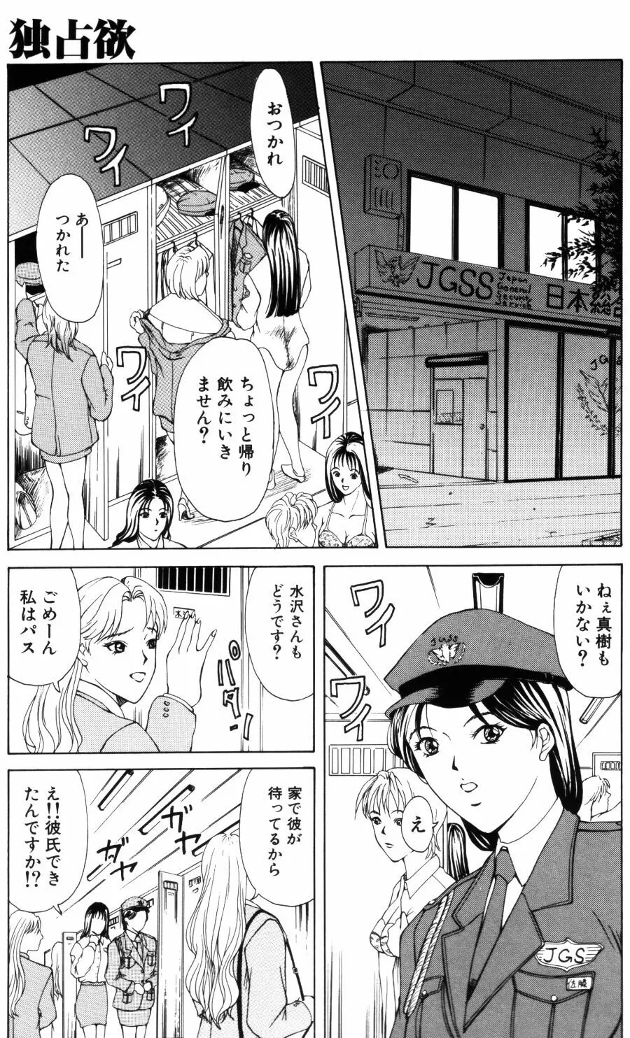 エディプスの恋人達 Page.149