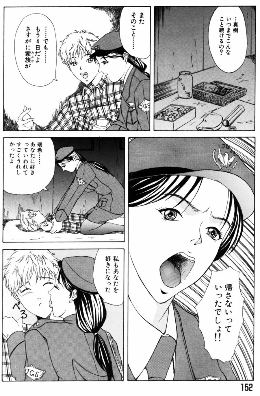 エディプスの恋人達 Page.152