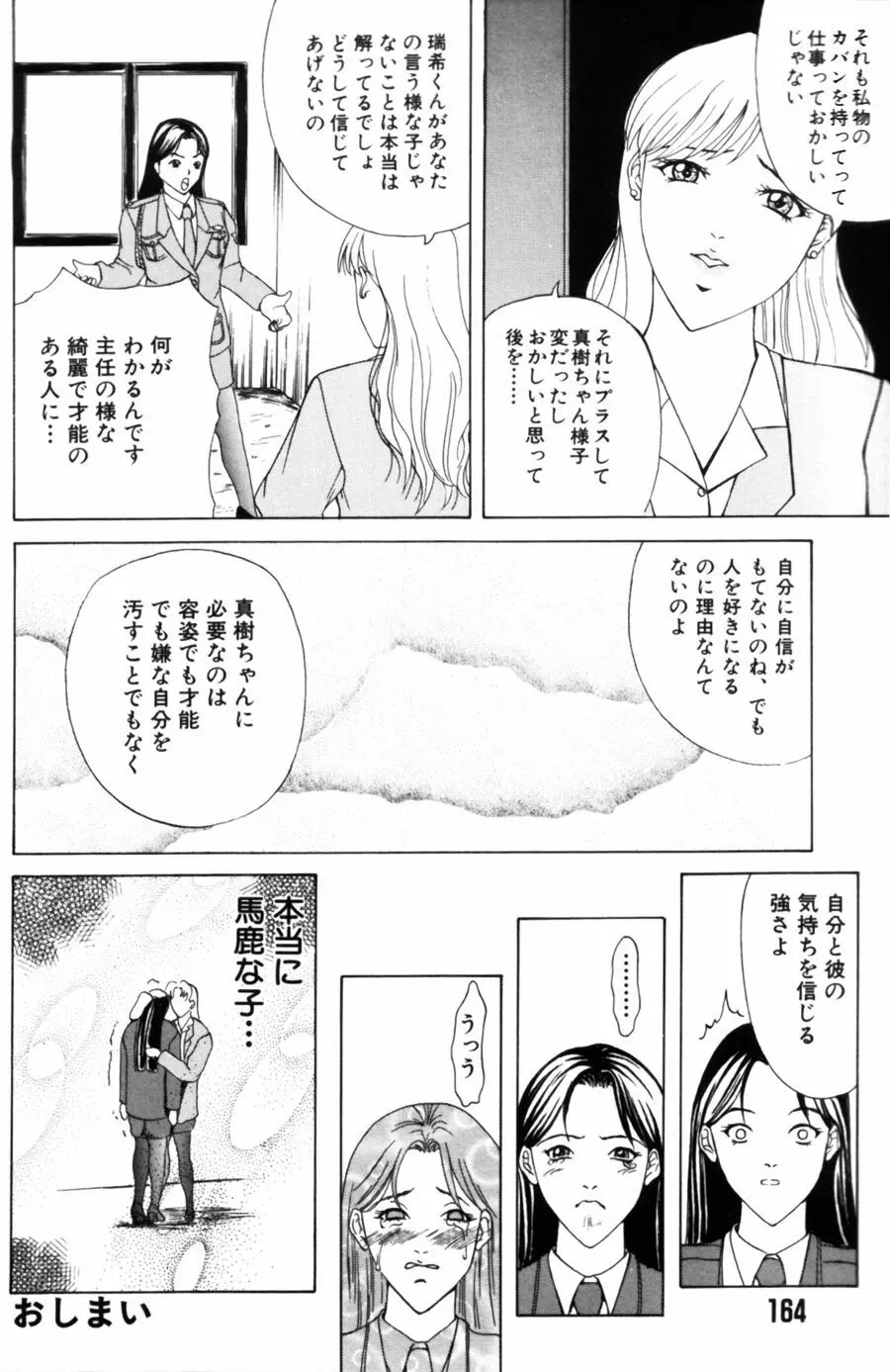 エディプスの恋人達 Page.164