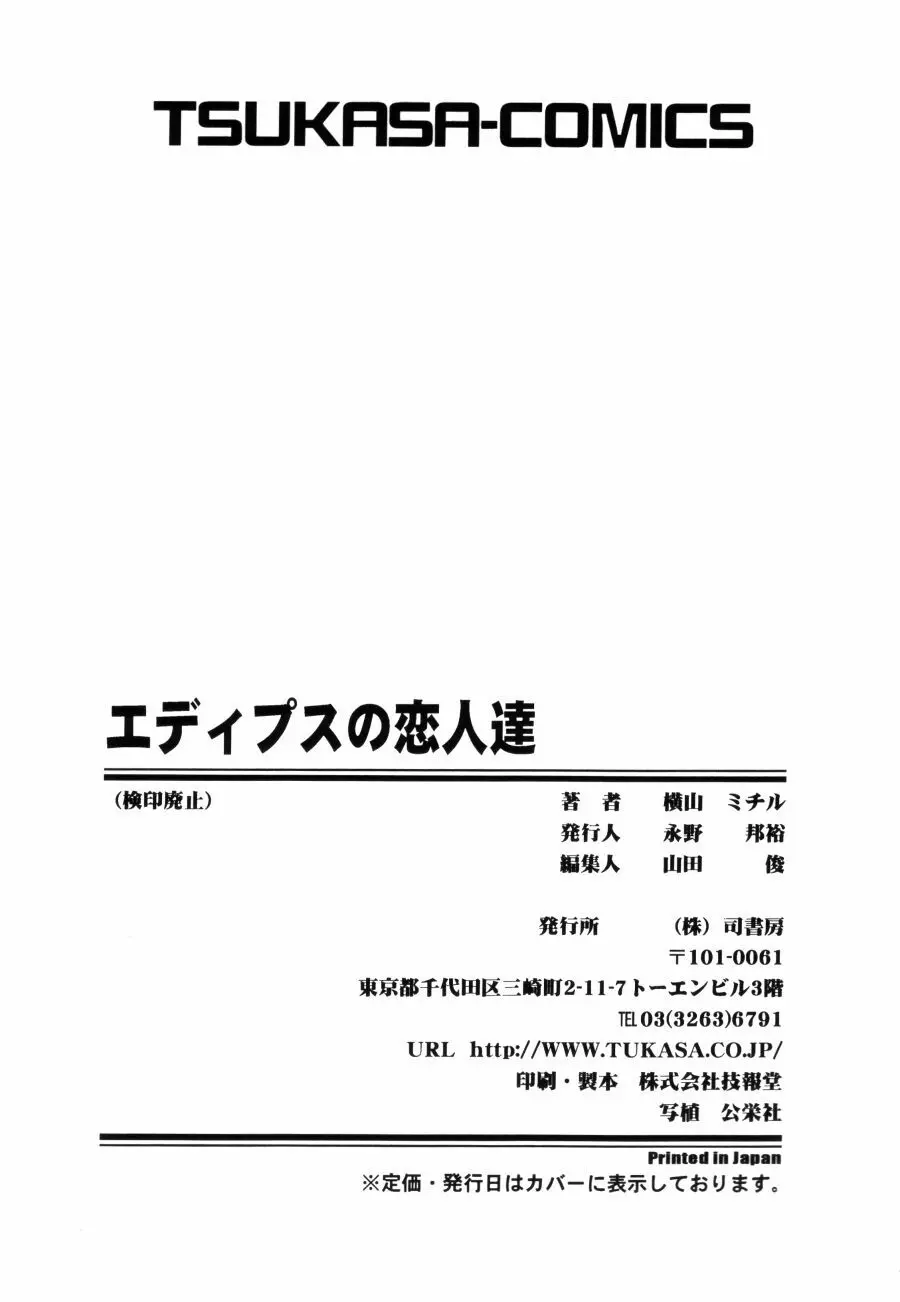 エディプスの恋人達 Page.167