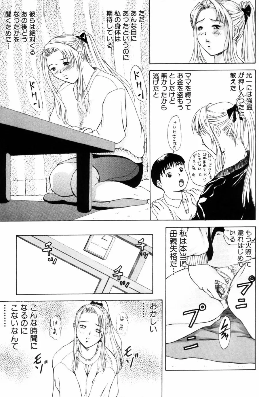 エディプスの恋人達 Page.19