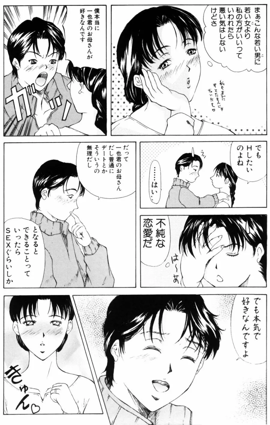 エディプスの恋人達 Page.23