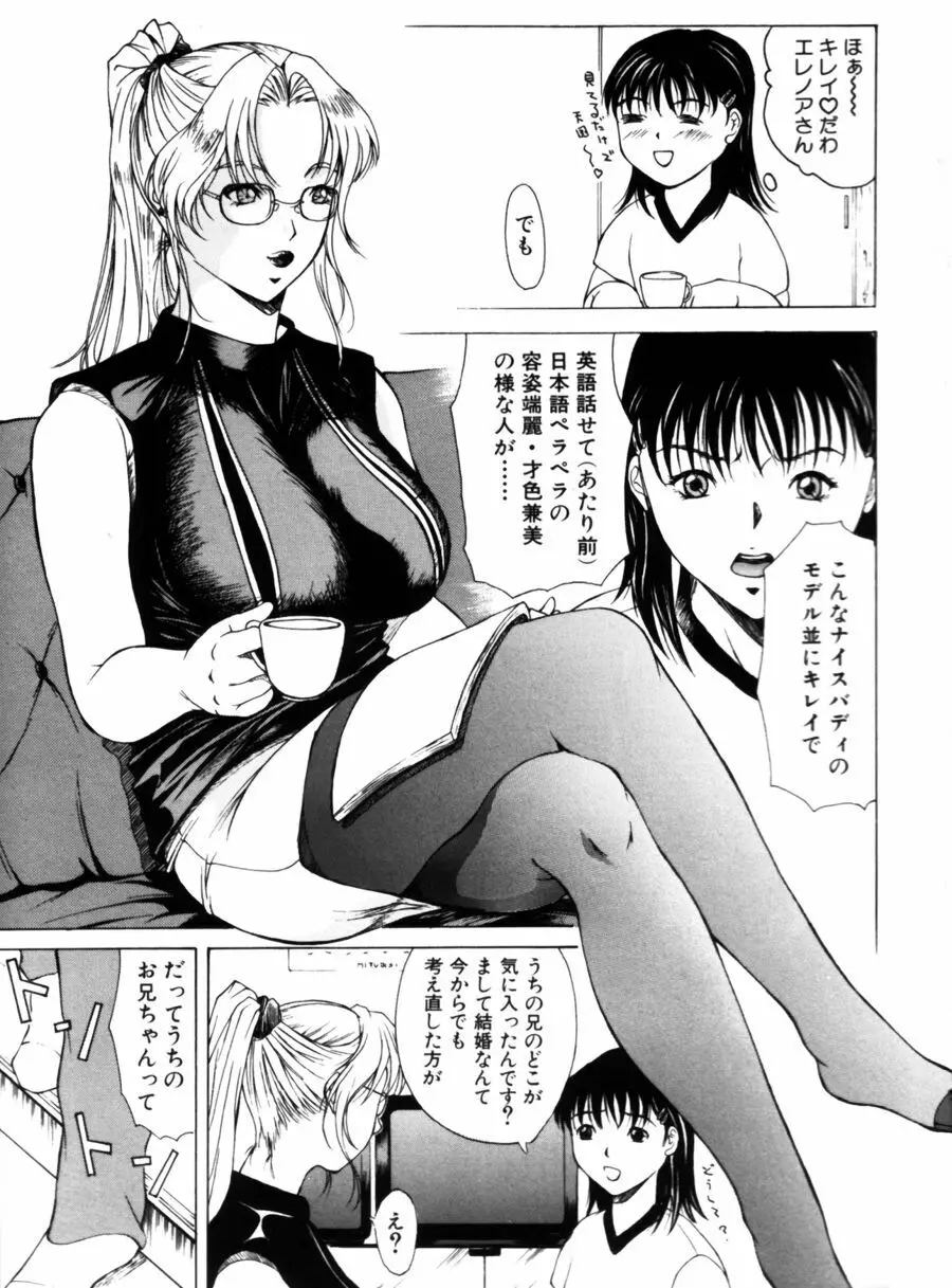 エディプスの恋人達 Page.37