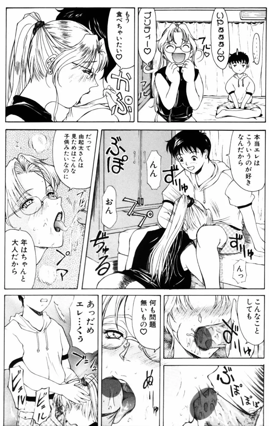 エディプスの恋人達 Page.40