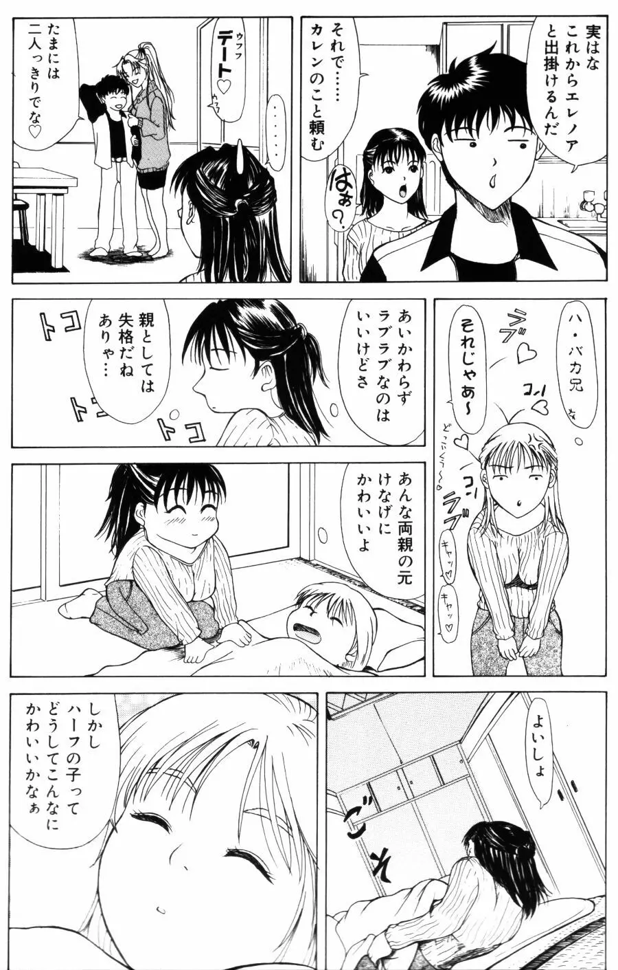 エディプスの恋人達 Page.56