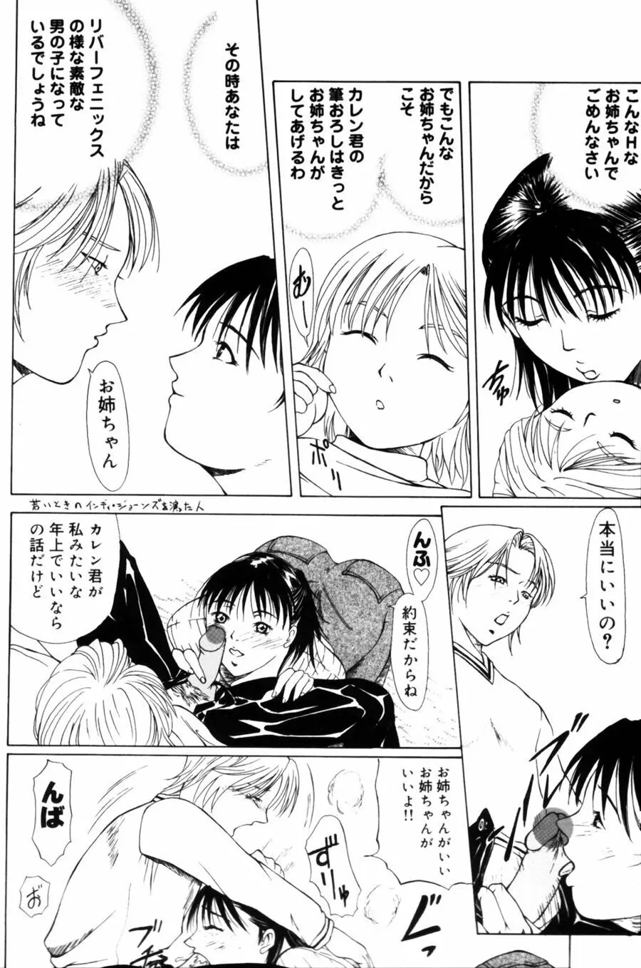 エディプスの恋人達 Page.60