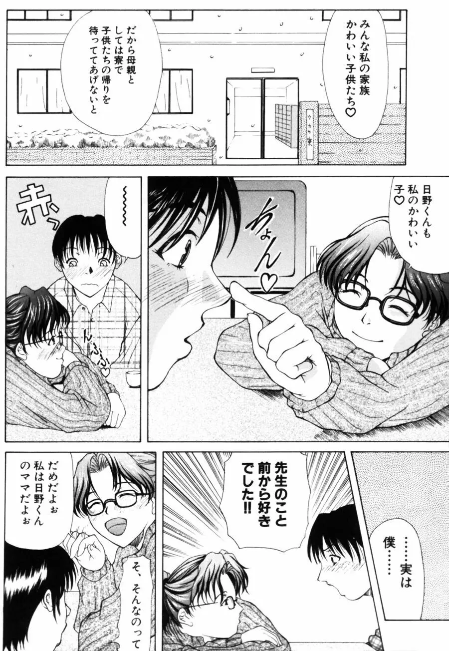 エディプスの恋人達 Page.72