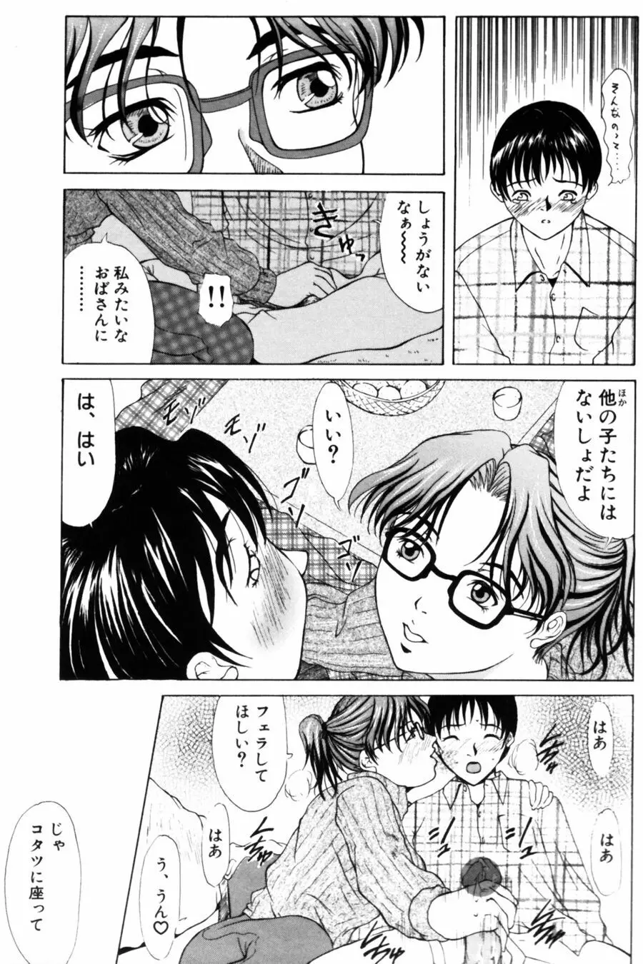 エディプスの恋人達 Page.73