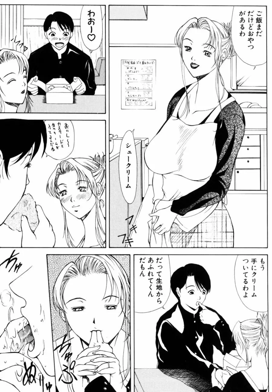 エディプスの恋人達 Page.91