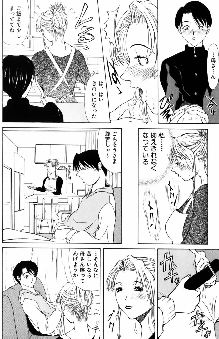 エディプスの恋人達 Page.92