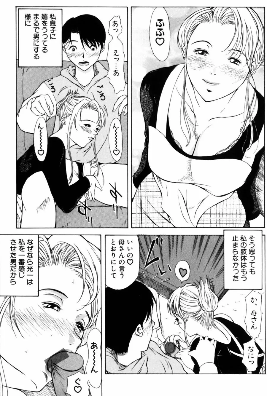 エディプスの恋人達 Page.93