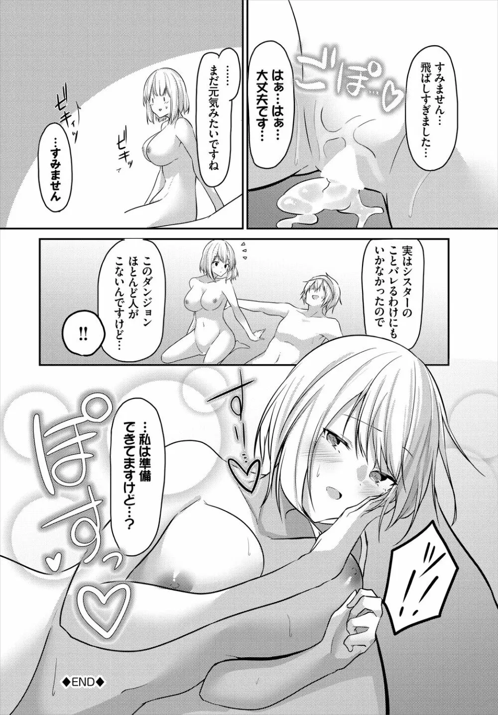 迷宮ライラック Page.102