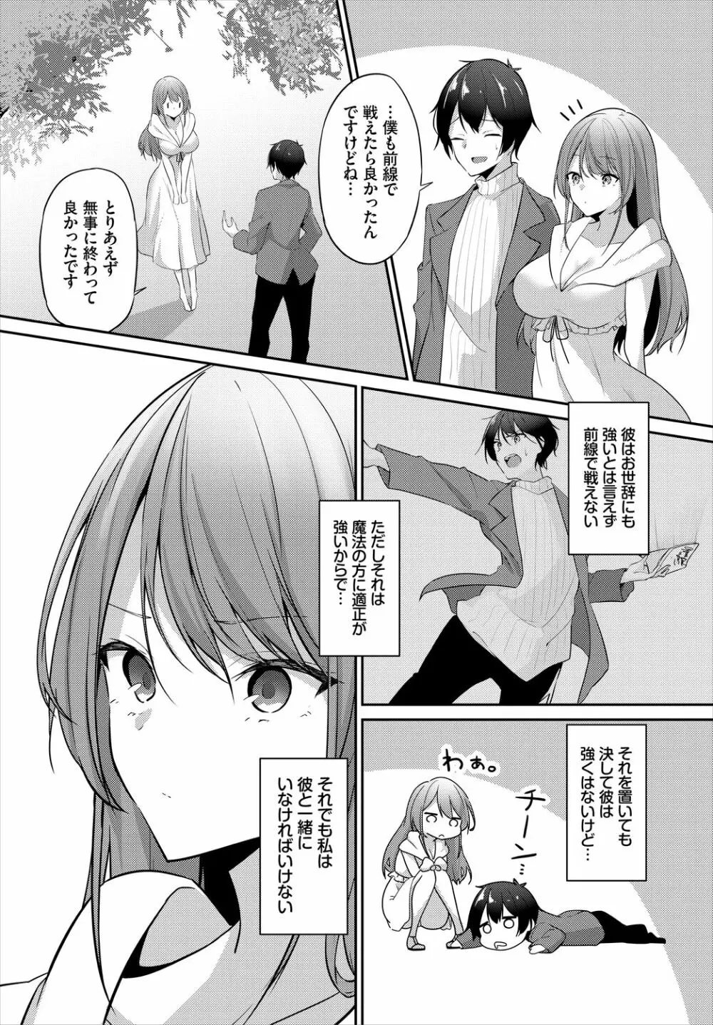 迷宮ライラック Page.104