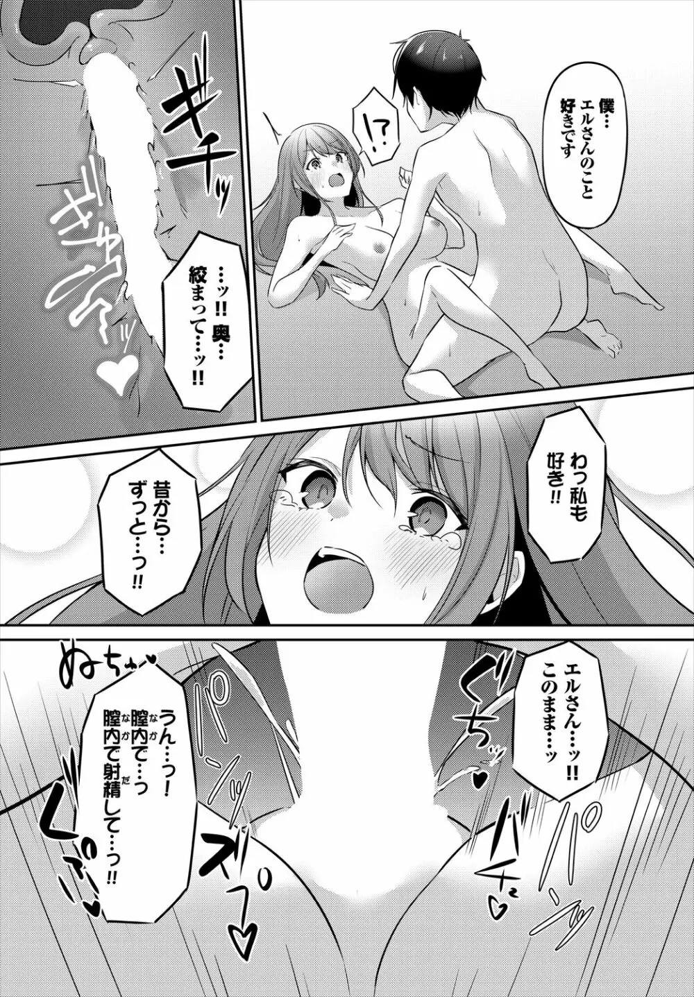 迷宮ライラック Page.120