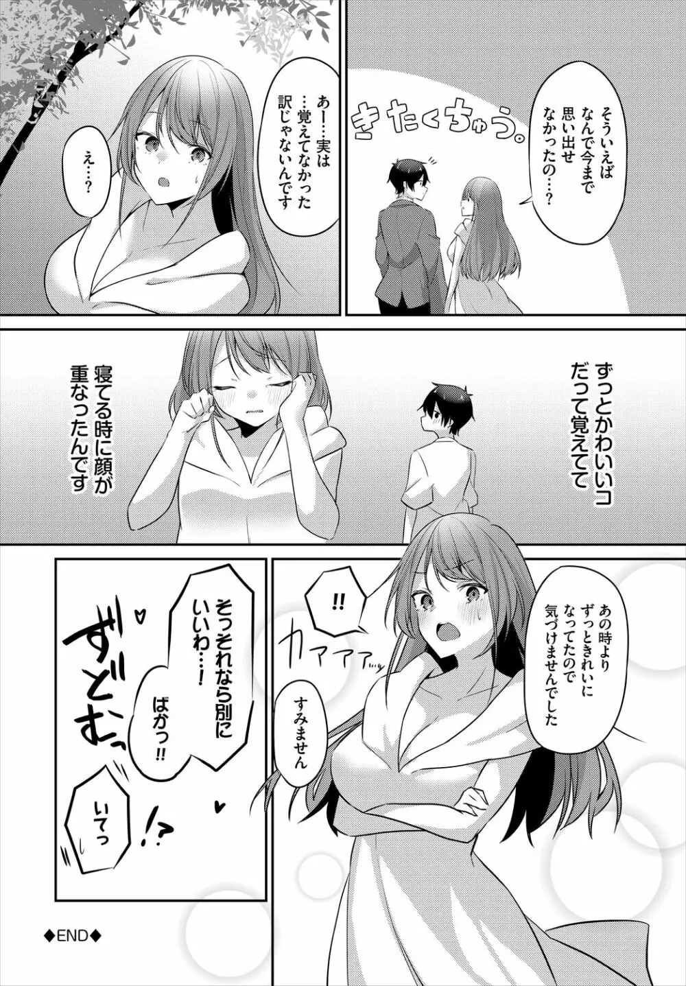 迷宮ライラック Page.122