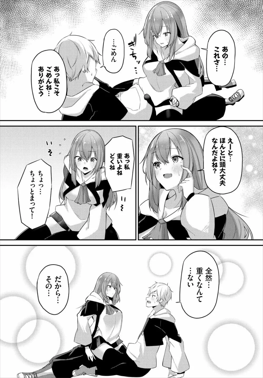 迷宮ライラック Page.128