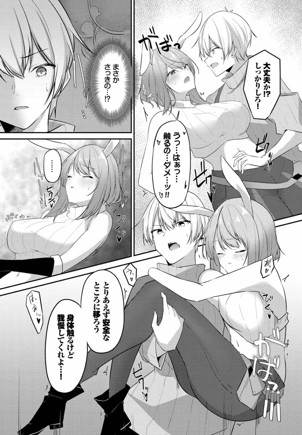 迷宮ライラック Page.147