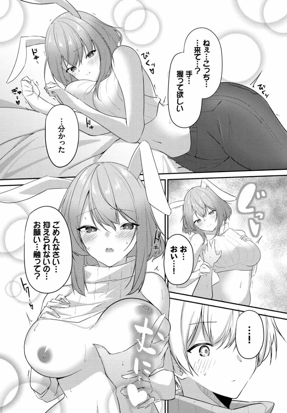 迷宮ライラック Page.149