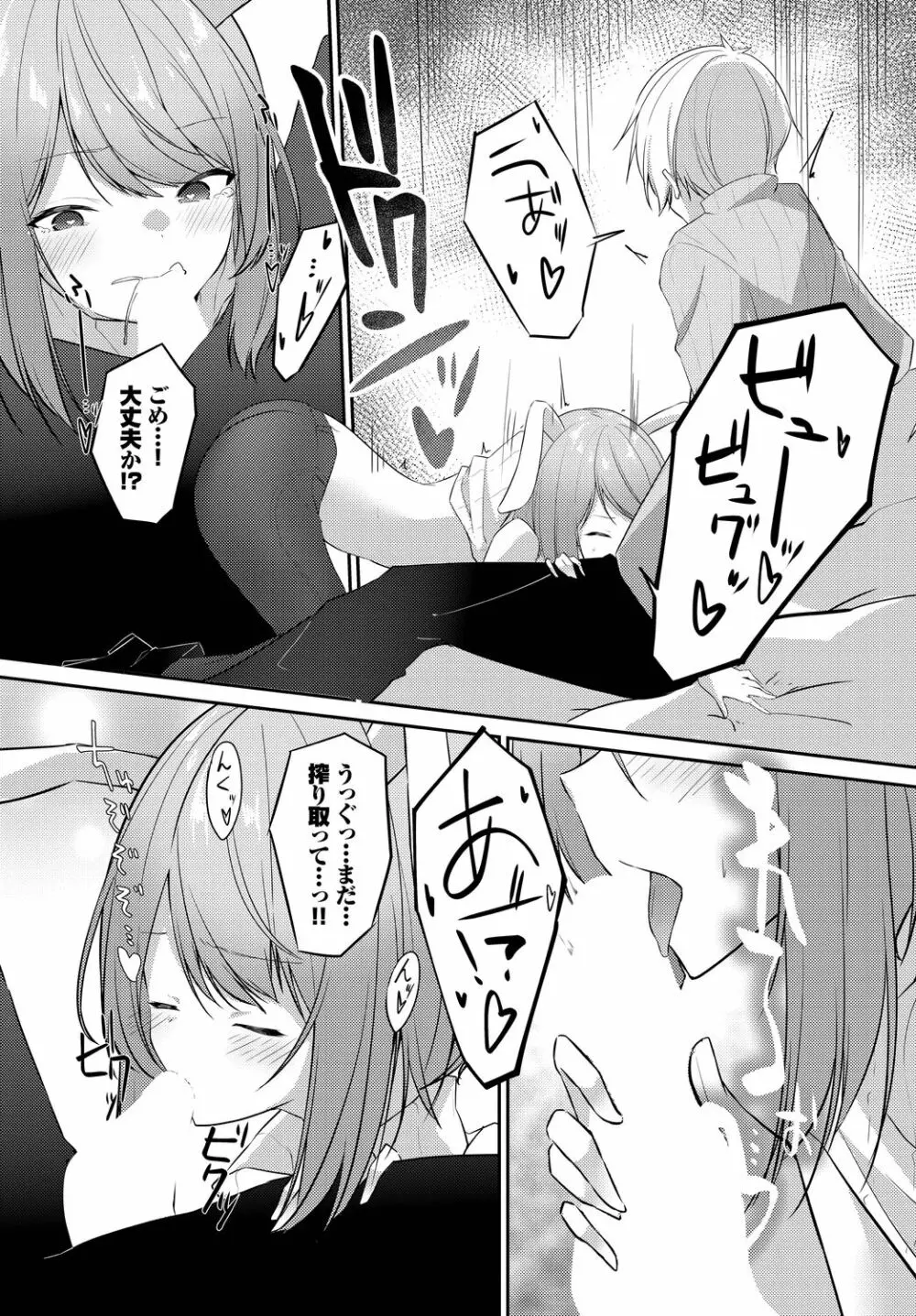 迷宮ライラック Page.152