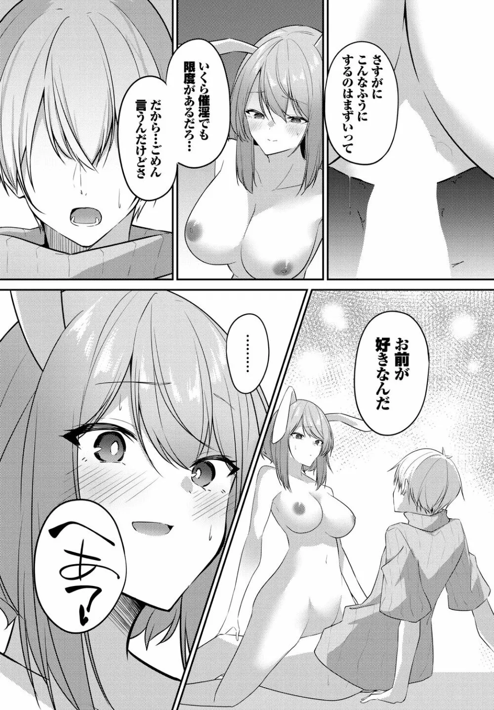 迷宮ライラック Page.156