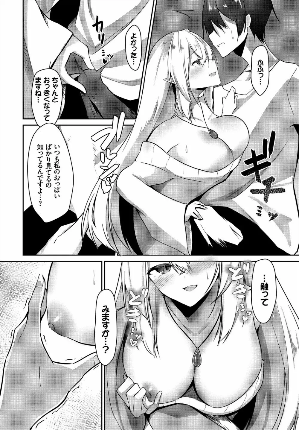 迷宮ライラック Page.28