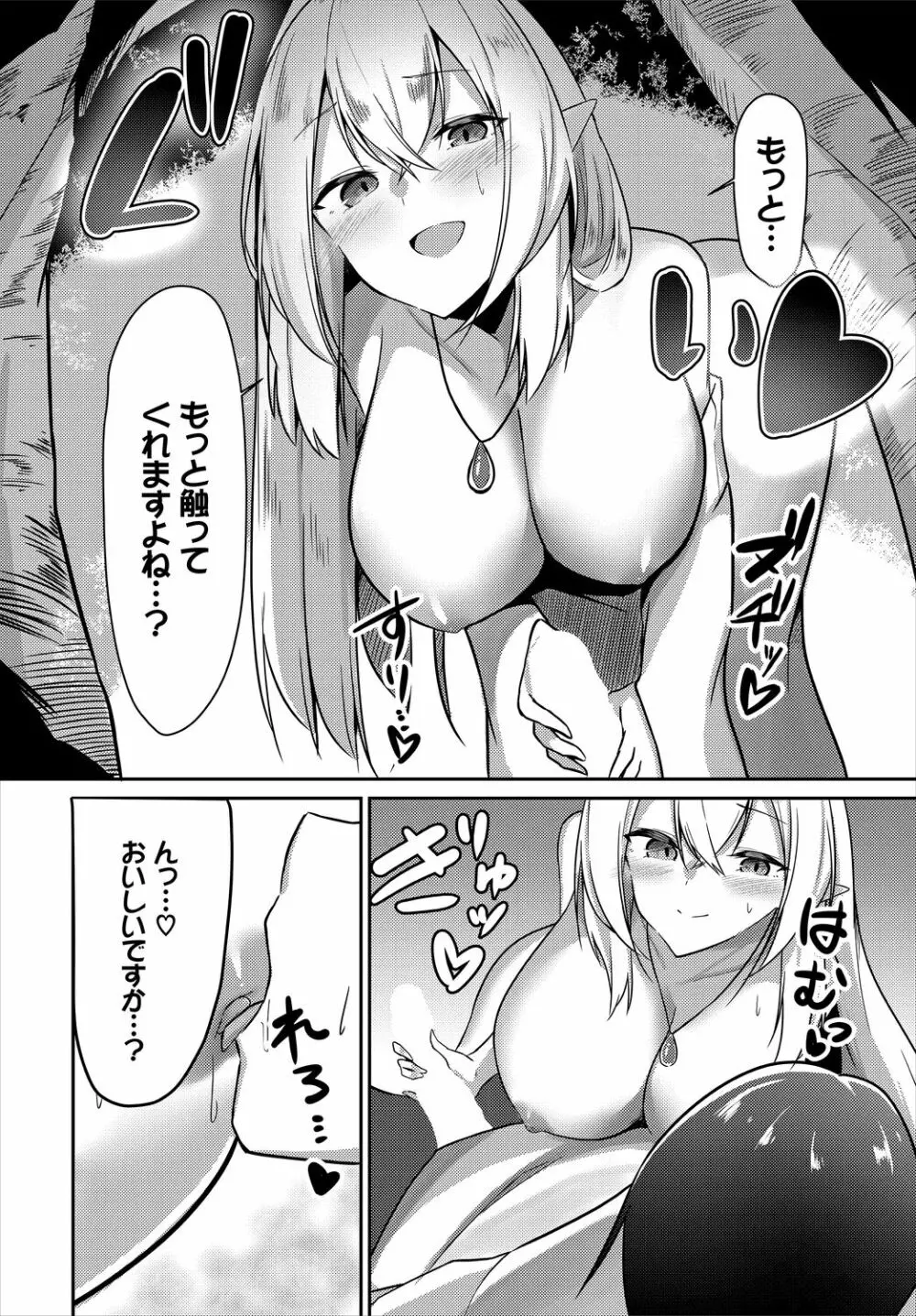 迷宮ライラック Page.30