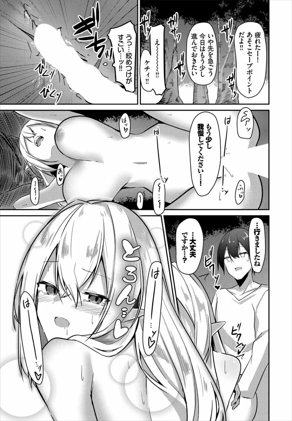 迷宮ライラック Page.35