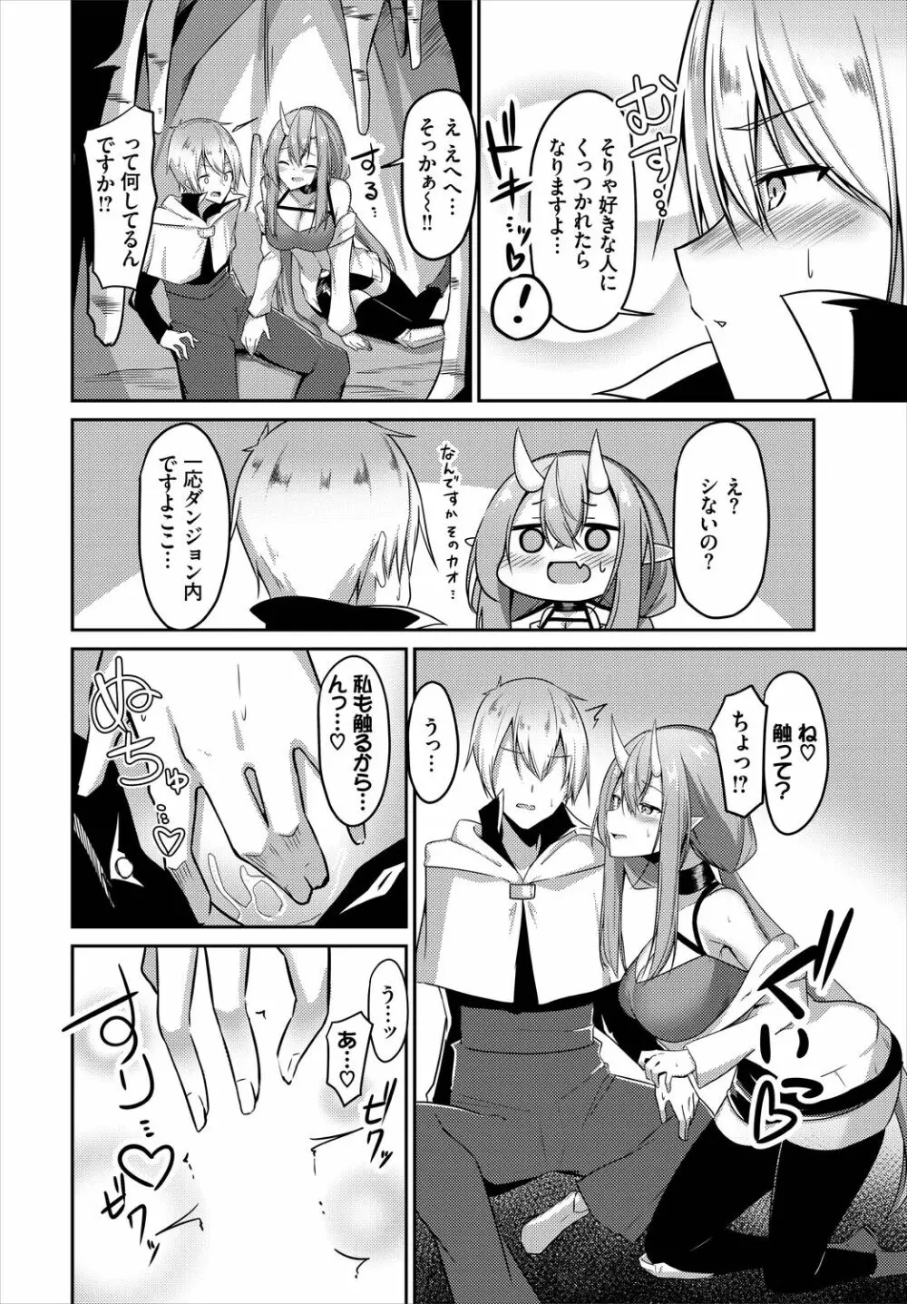 迷宮ライラック Page.48