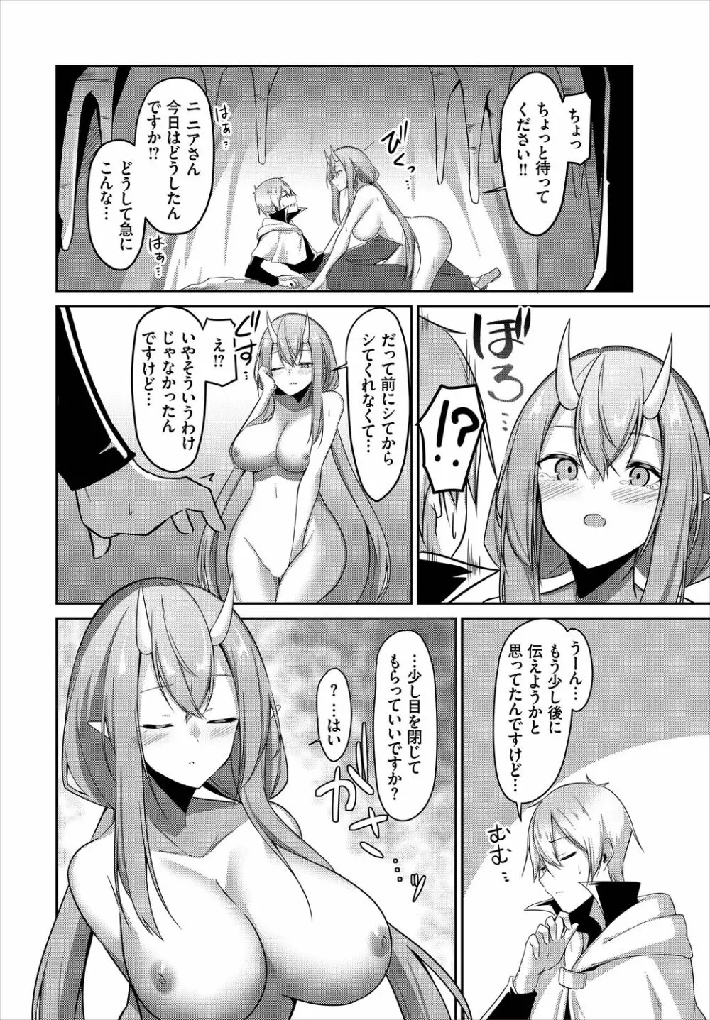 迷宮ライラック Page.52