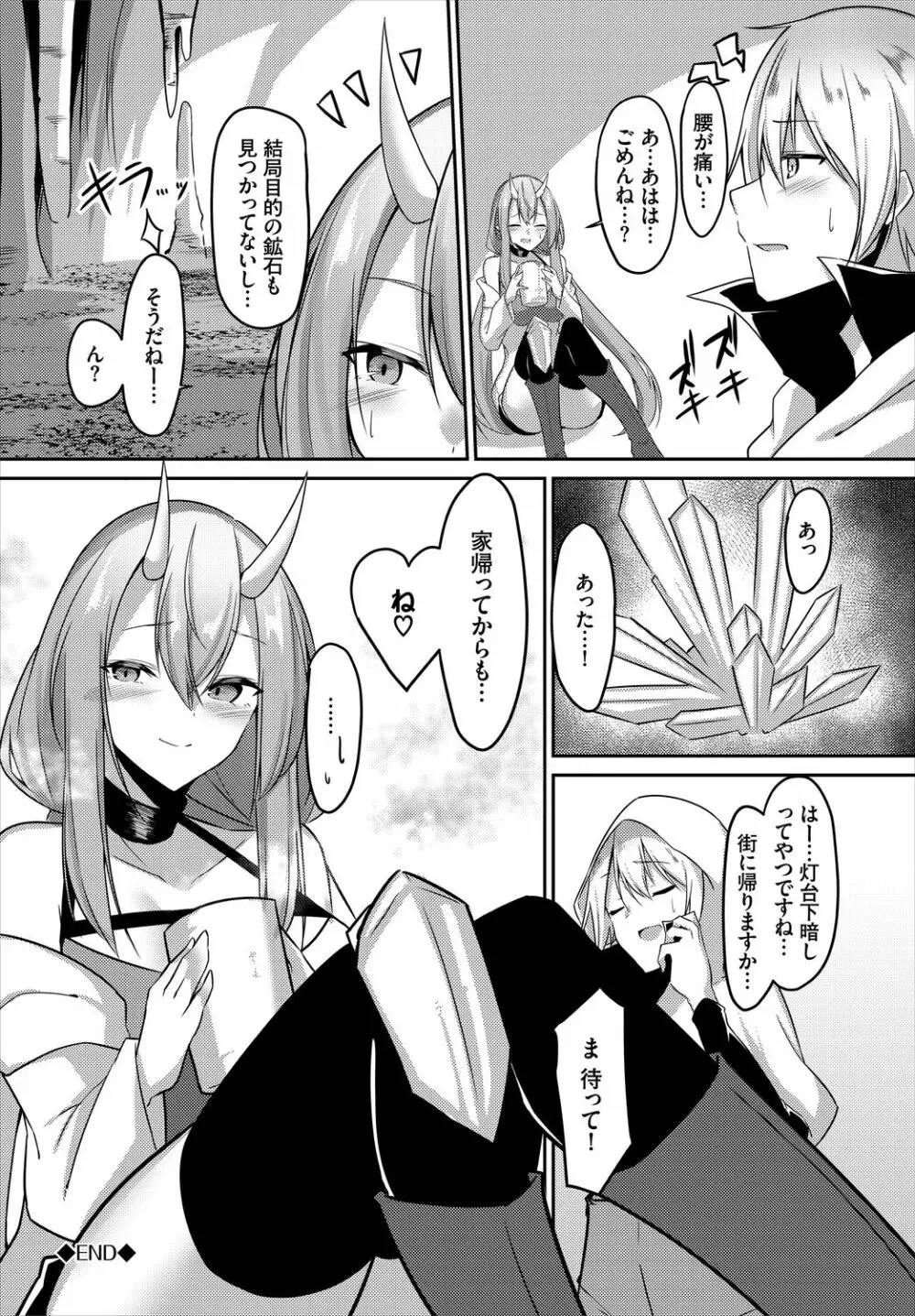 迷宮ライラック Page.62