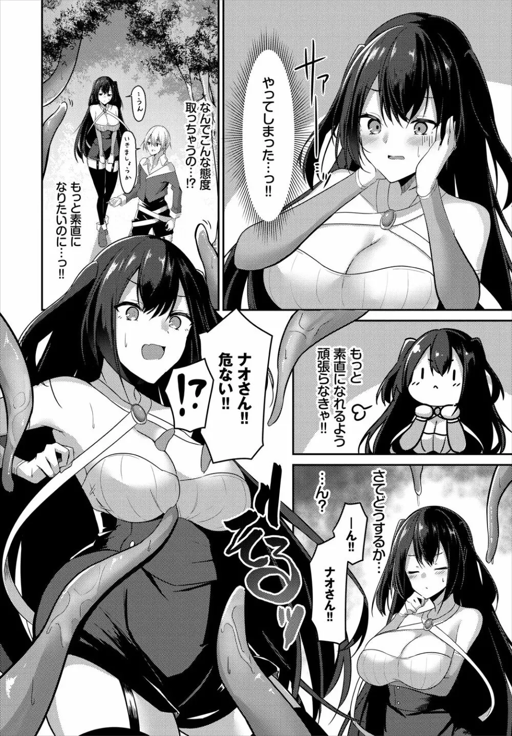 迷宮ライラック Page.64