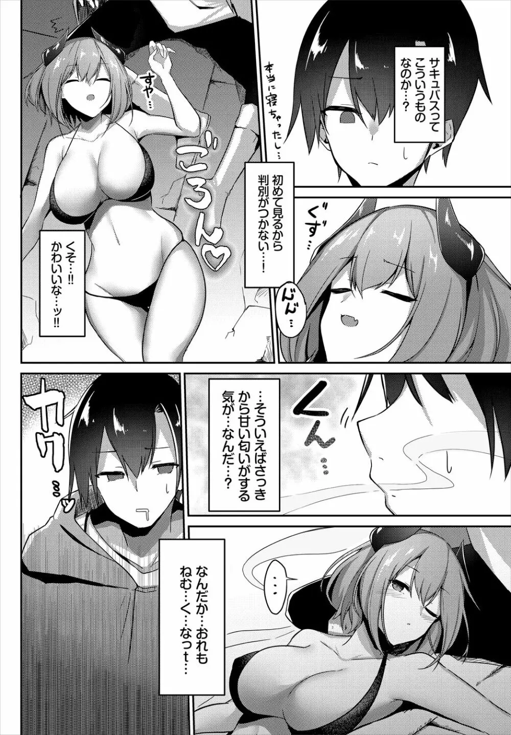 迷宮ライラック Page.8