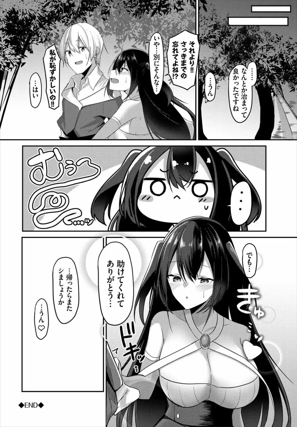 迷宮ライラック Page.82