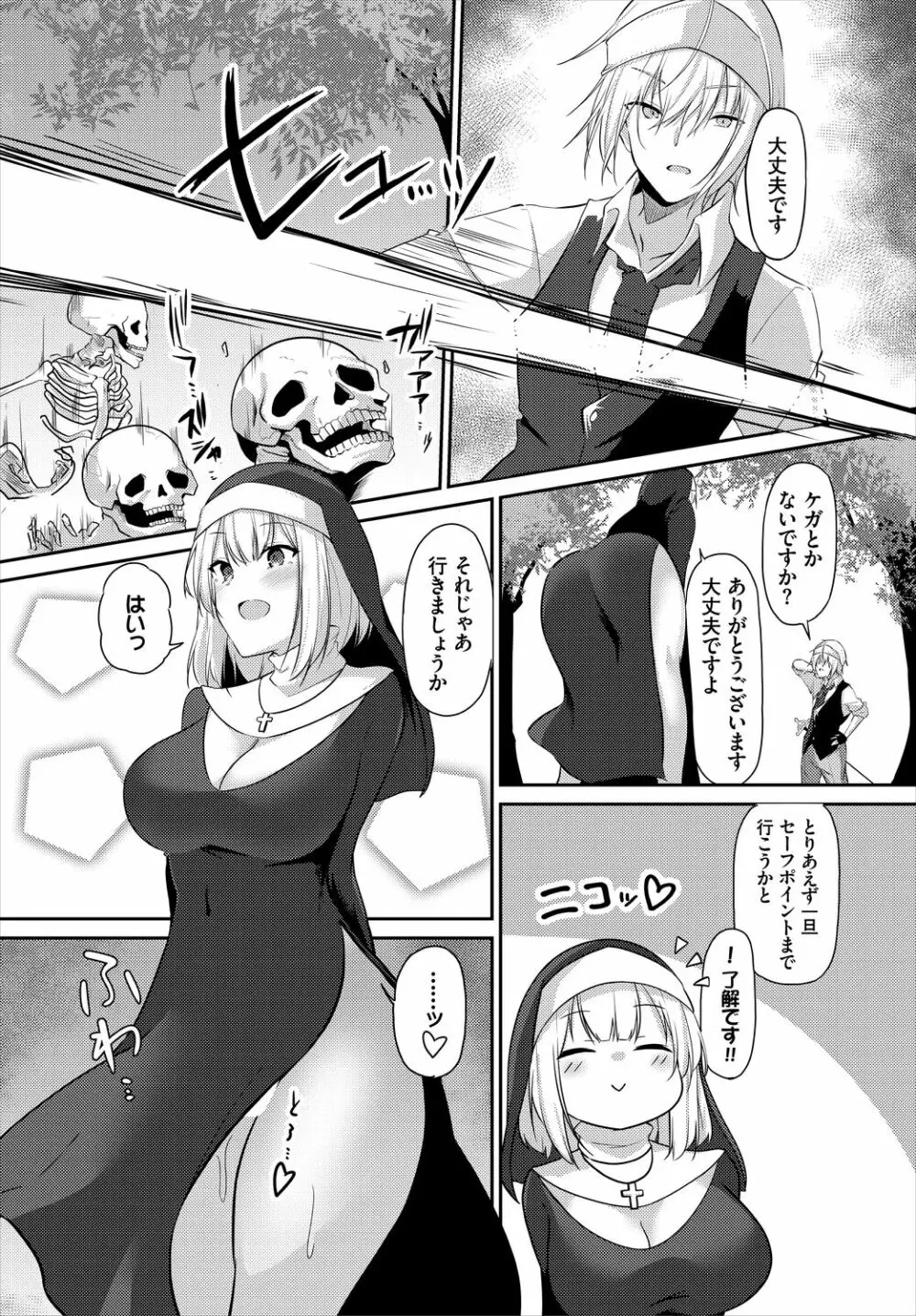 迷宮ライラック Page.84