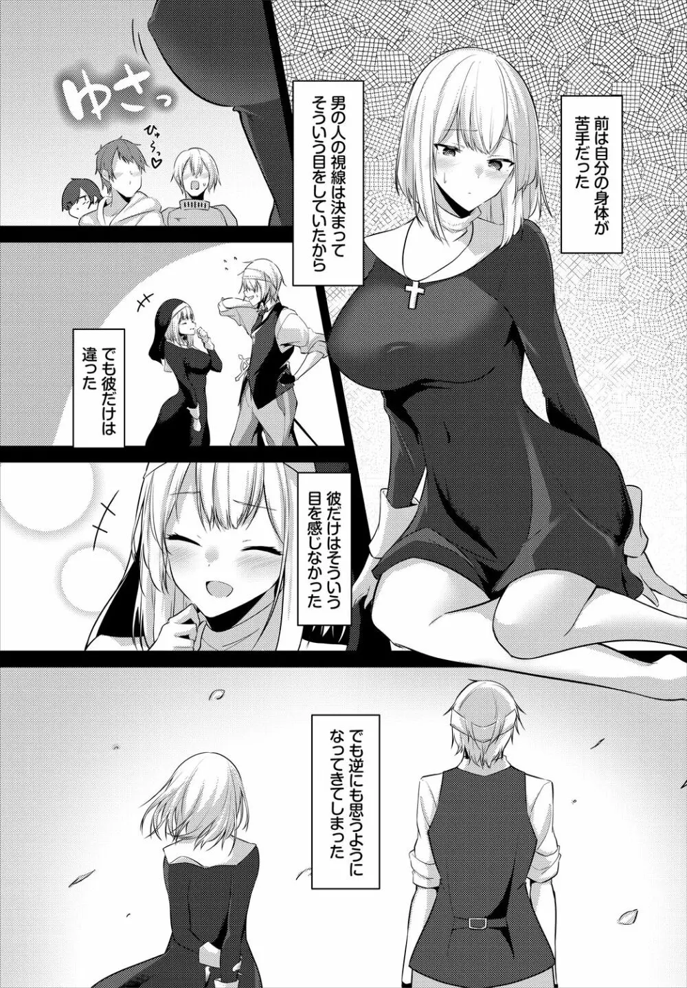 迷宮ライラック Page.85