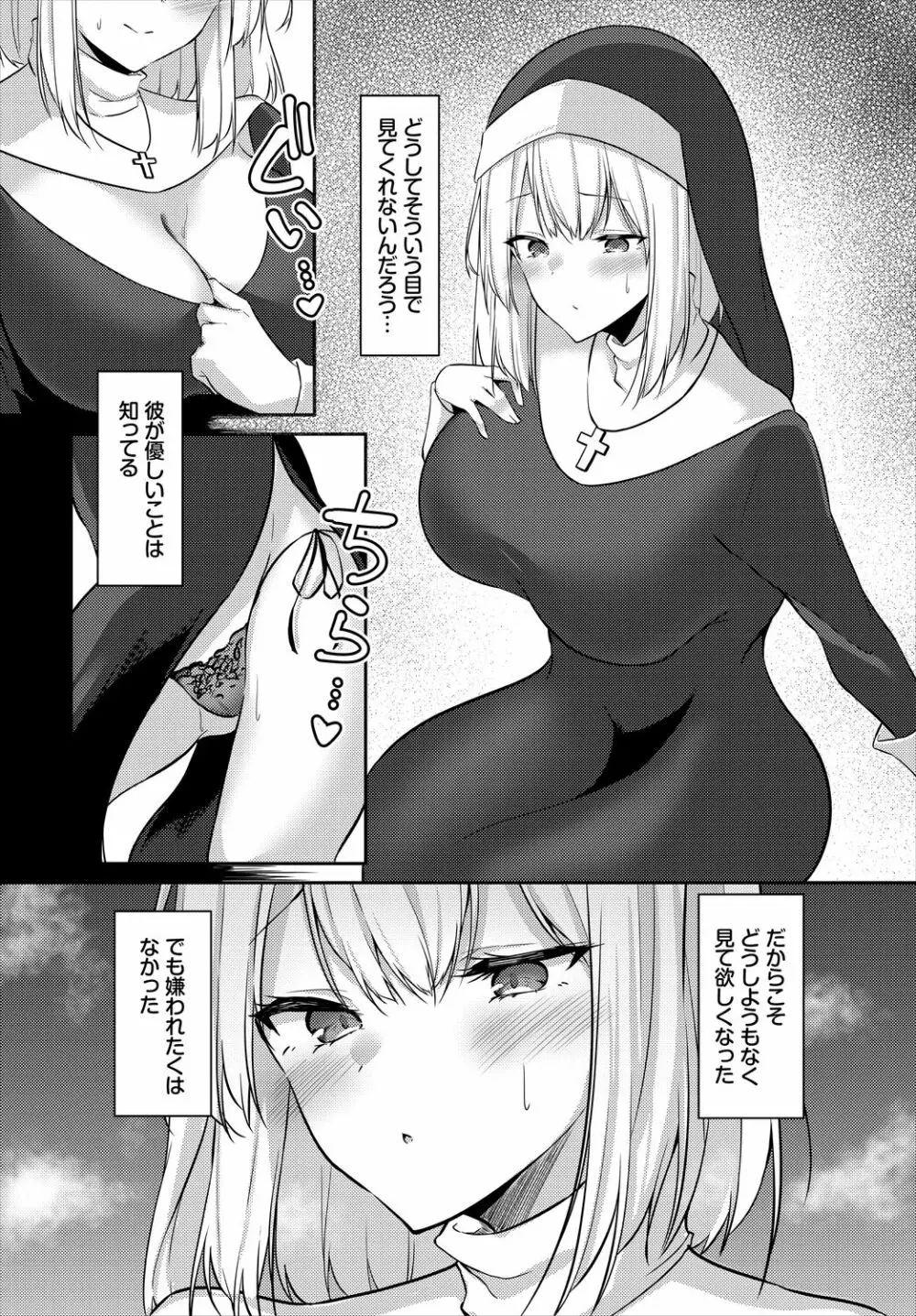 迷宮ライラック Page.86