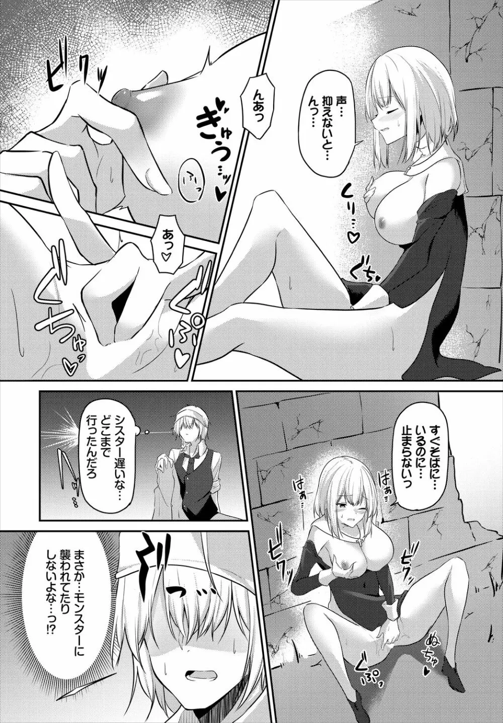 迷宮ライラック Page.88