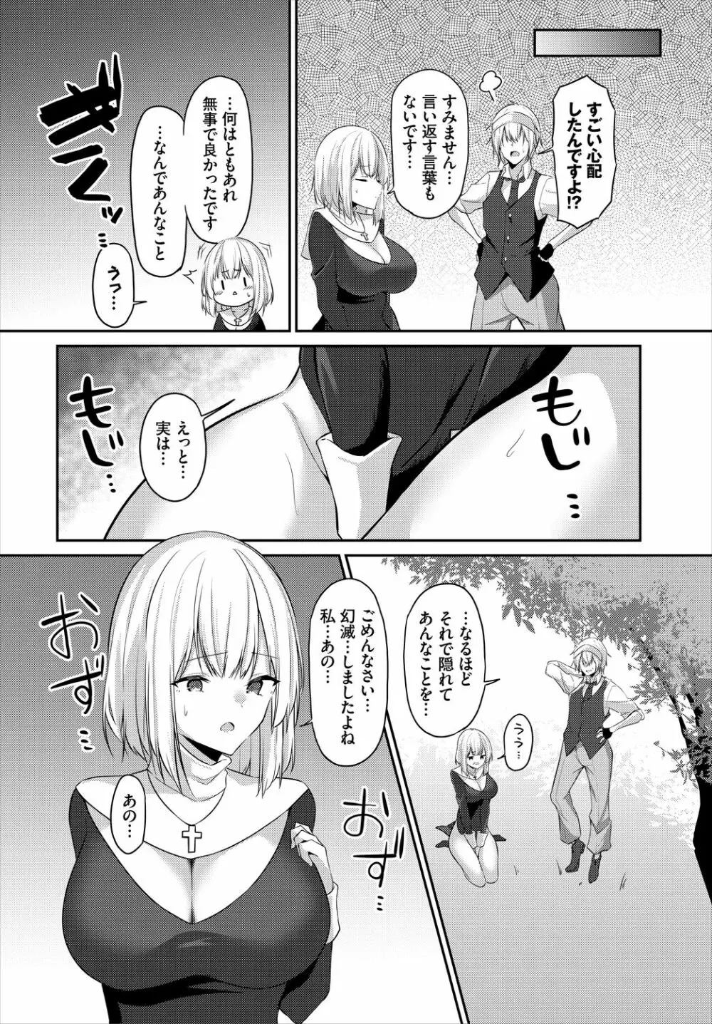 迷宮ライラック Page.90