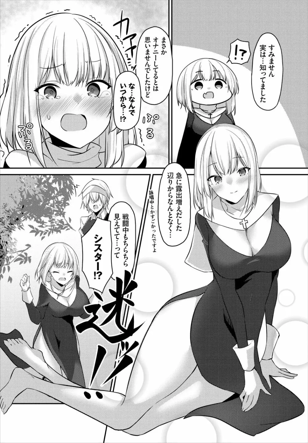 迷宮ライラック Page.91