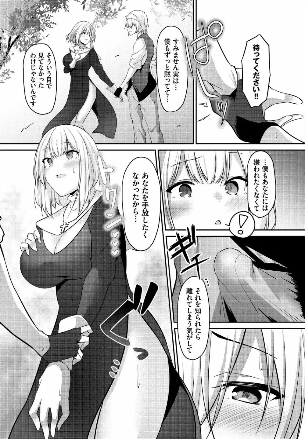 迷宮ライラック Page.92