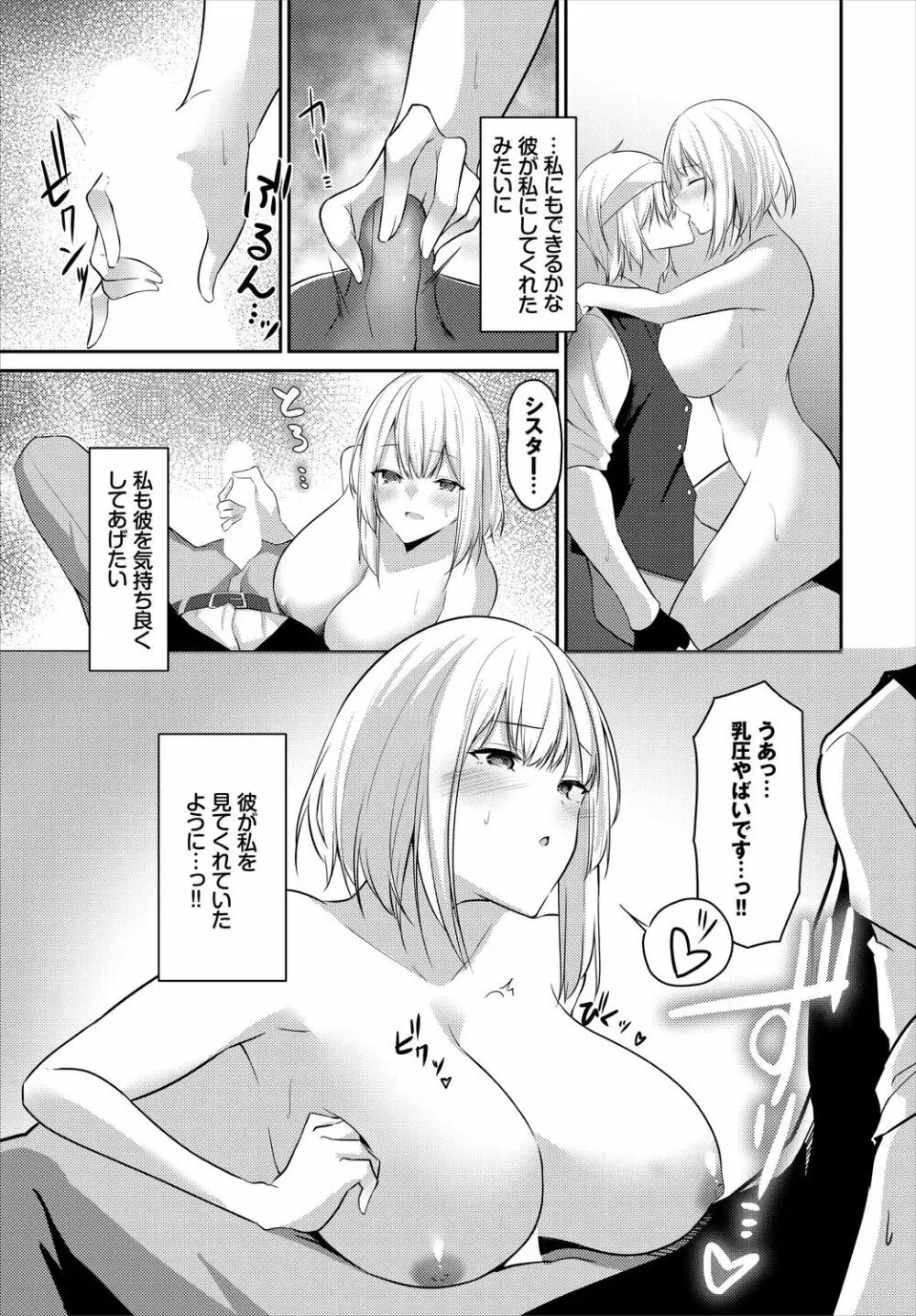 迷宮ライラック Page.95