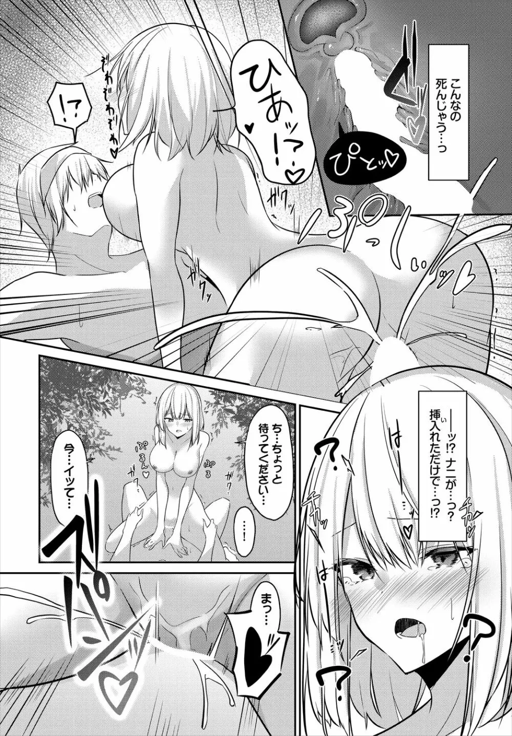 迷宮ライラック Page.98