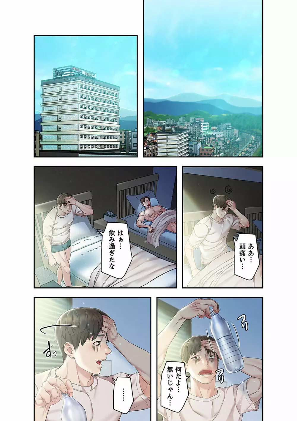 旅先インモラル【合本版】 第01巻 Page.39