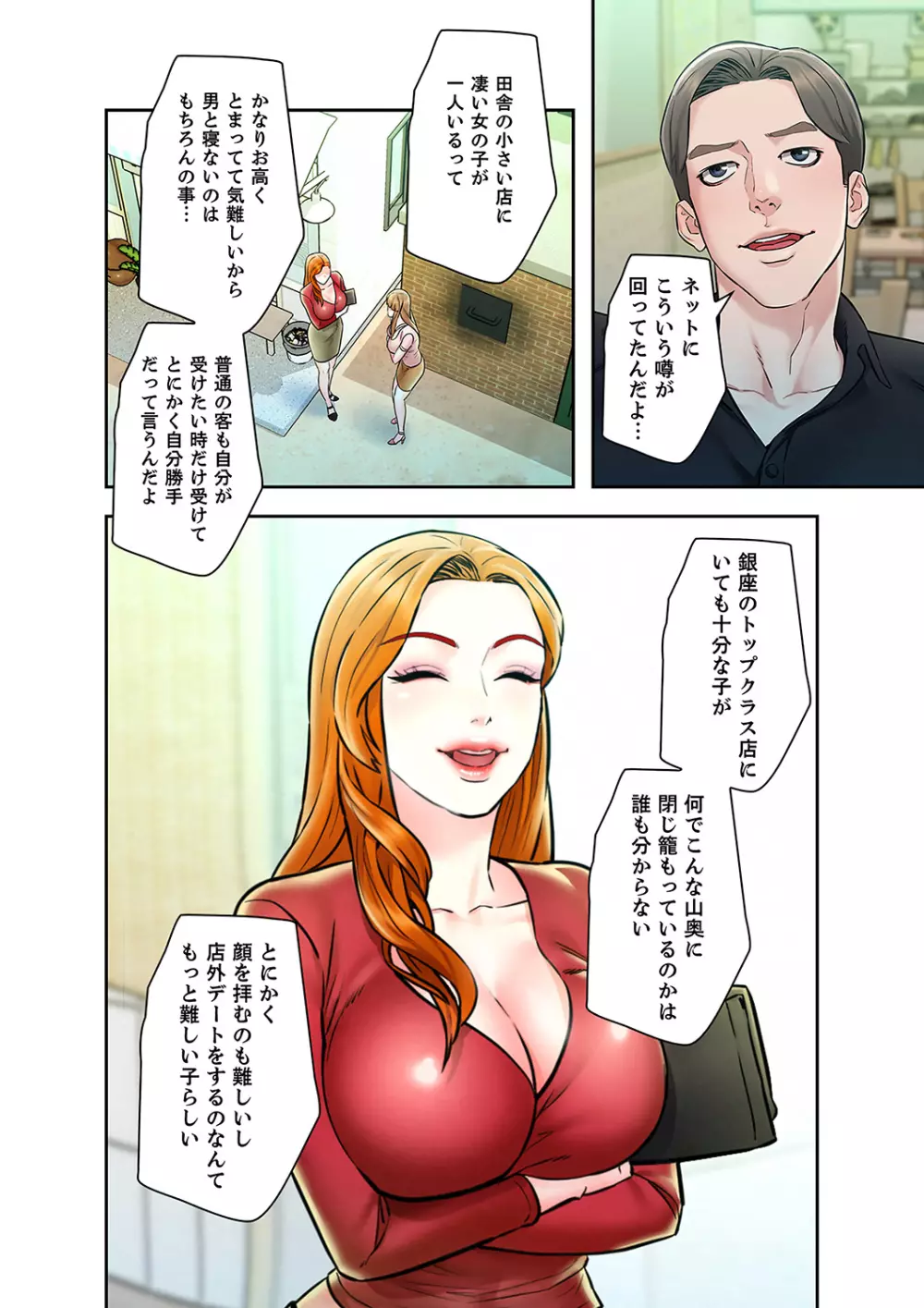 旅先インモラル【合本版】 第01巻 Page.70