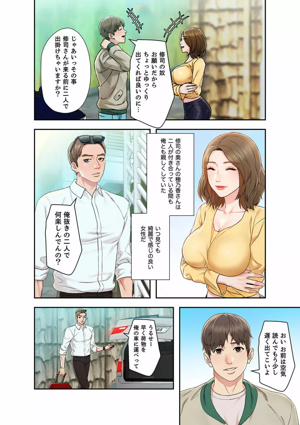旅先インモラル【合本版】 第01巻 Page.8