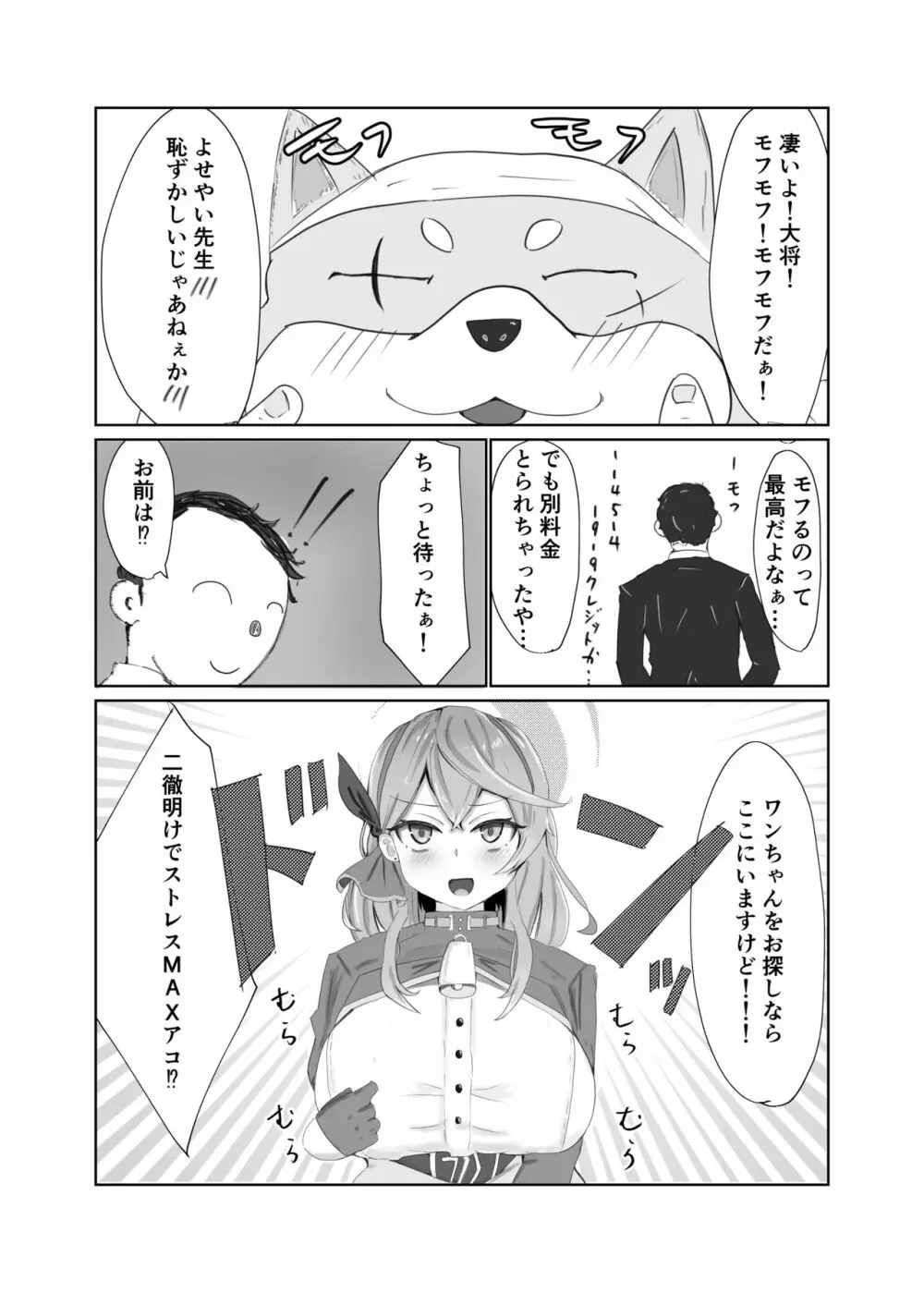 天雨アコVS Page.6