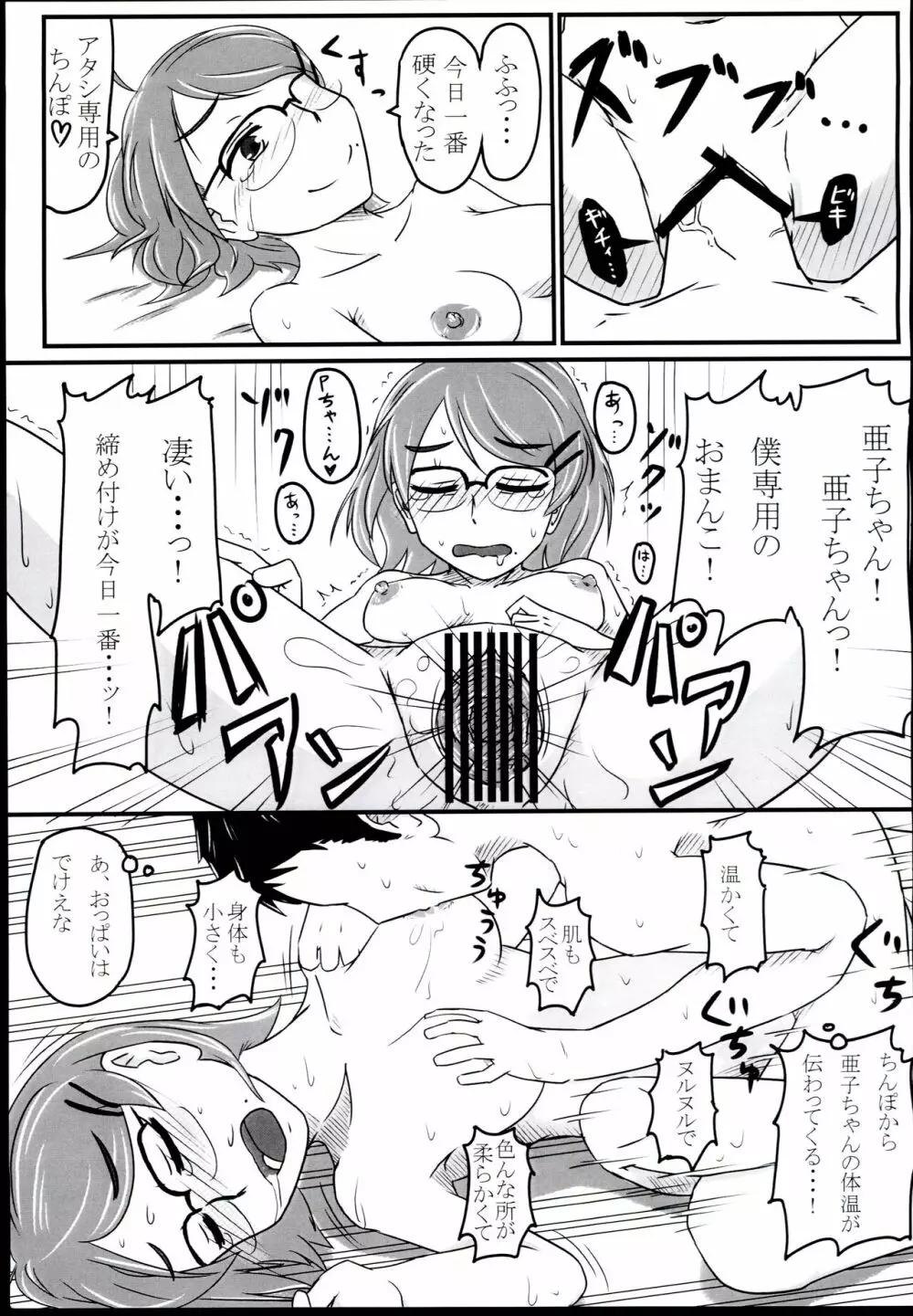 亜子ちゃん今2千円しか手持ちないんだけど Page.13