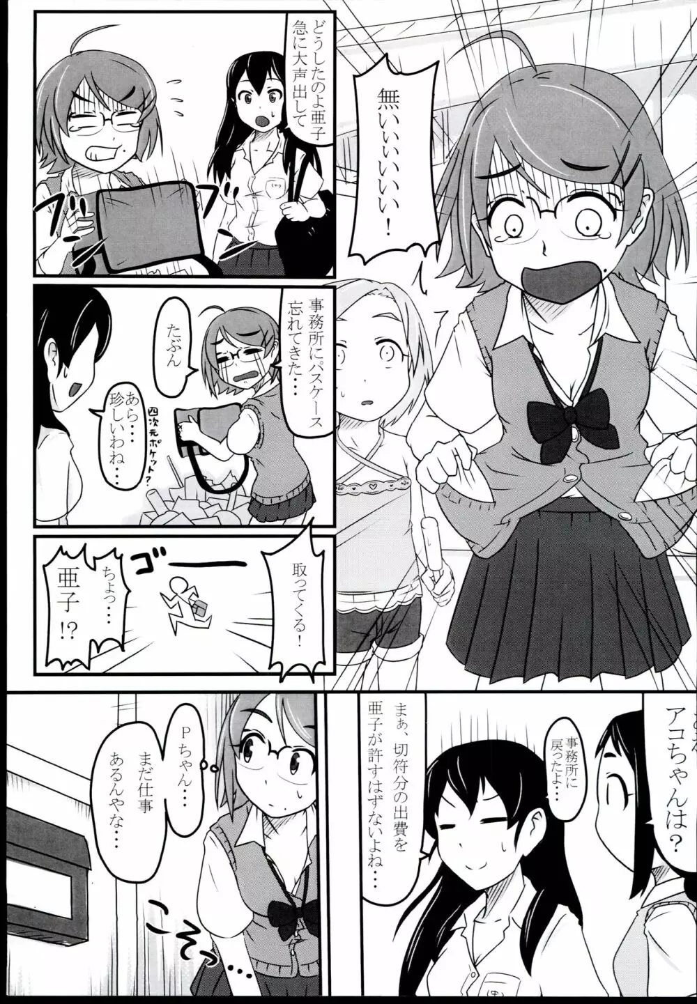 亜子ちゃん今2千円しか手持ちないんだけど Page.3